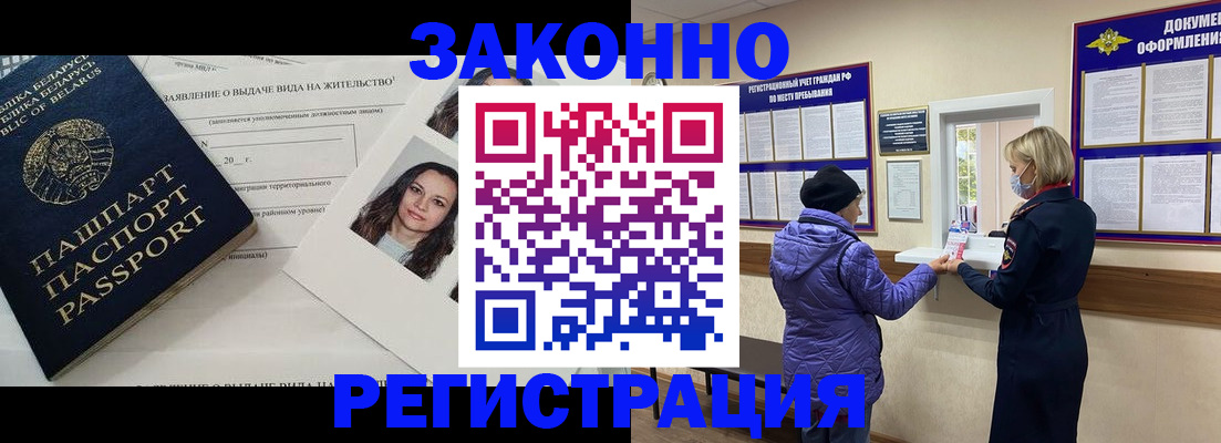 временная регистрация купить в Азове