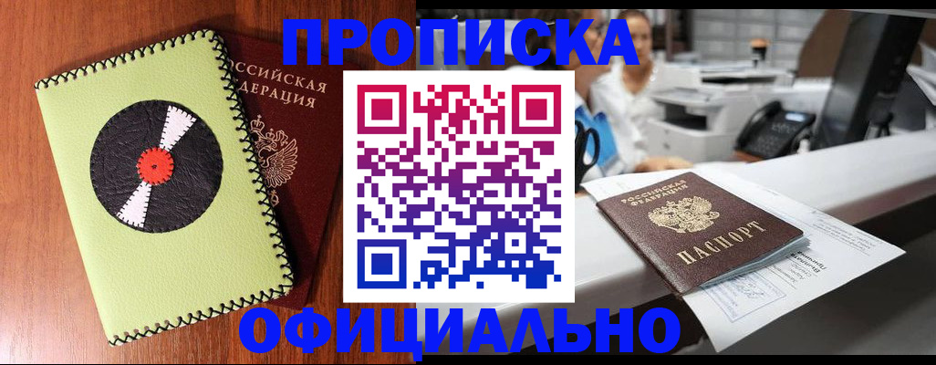 временная регистрация законно в Азове