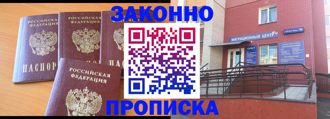 прописка штамп в Азове