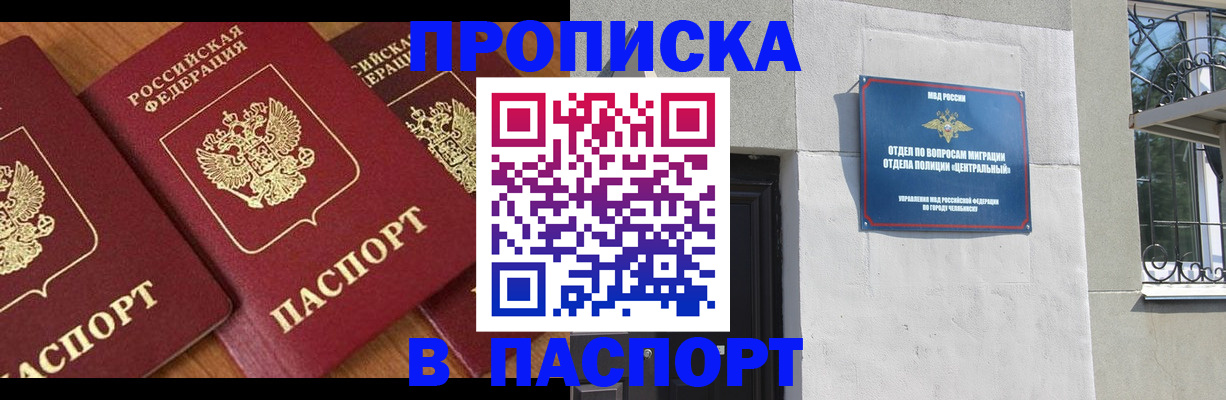 прописка от собственника в Азове