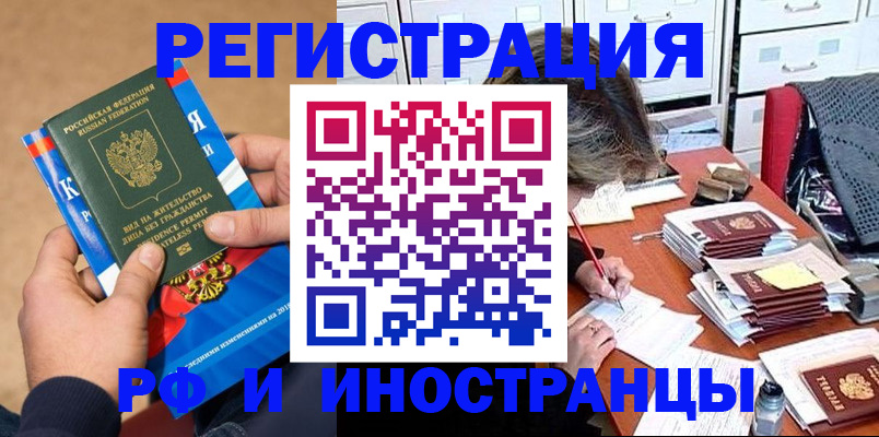 прописка в Азове