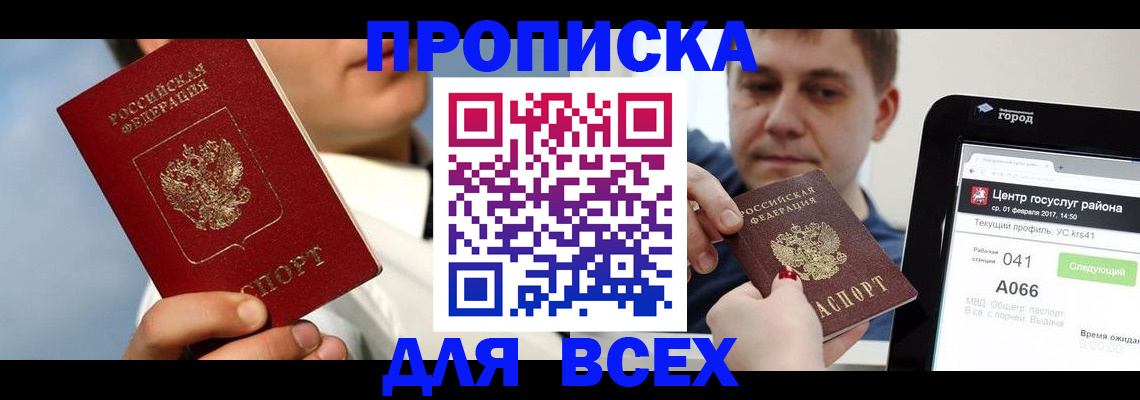 временная регистрация недорого в Азове