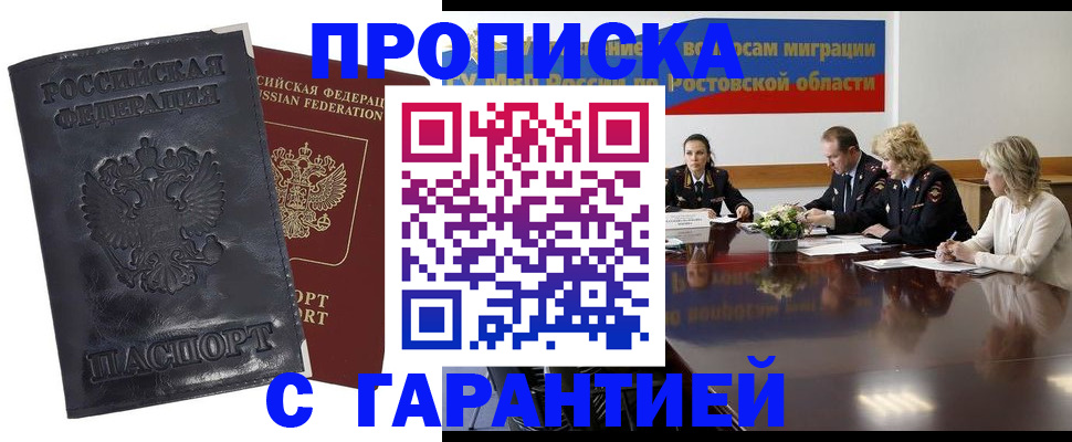 временная регистрация для школы в Азове