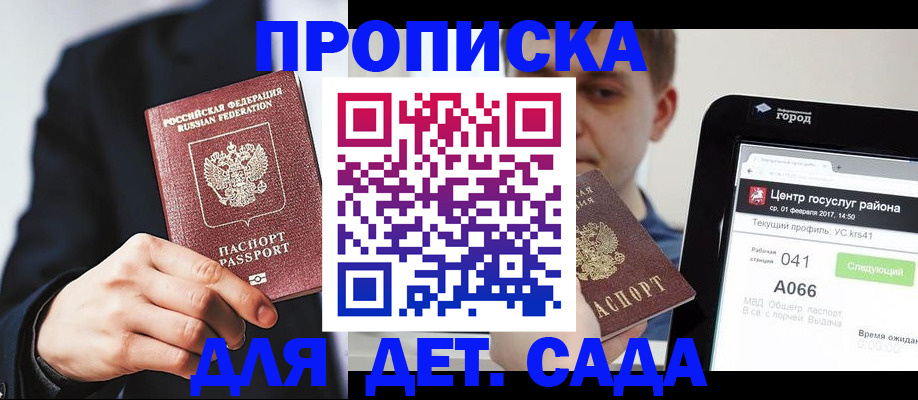 временная регистрация для школы в Азове