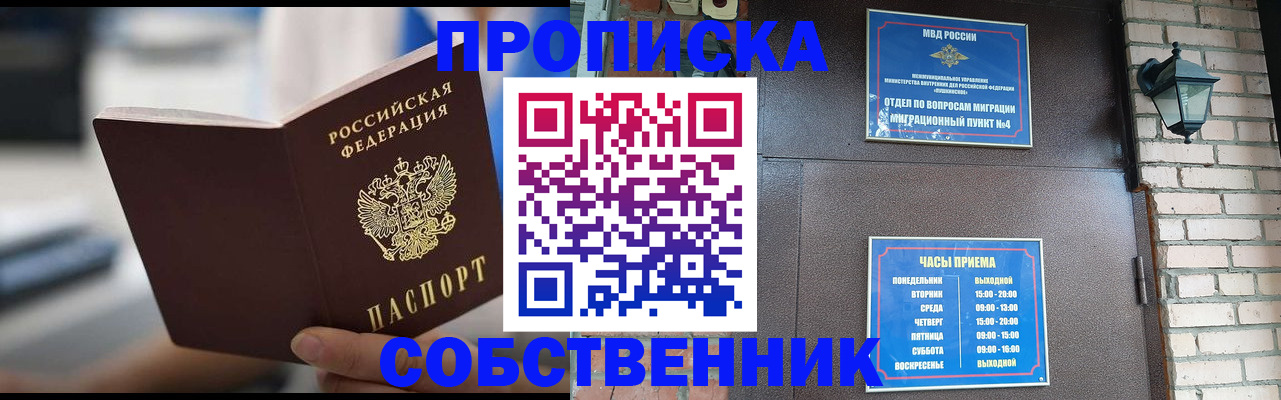 временная регистрация для школы в Азове