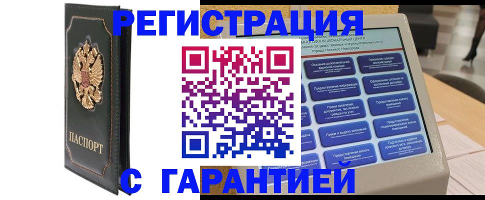 временная регистрация надежно в Азове