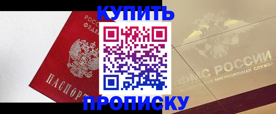 временная регистрация гарантия в Азове