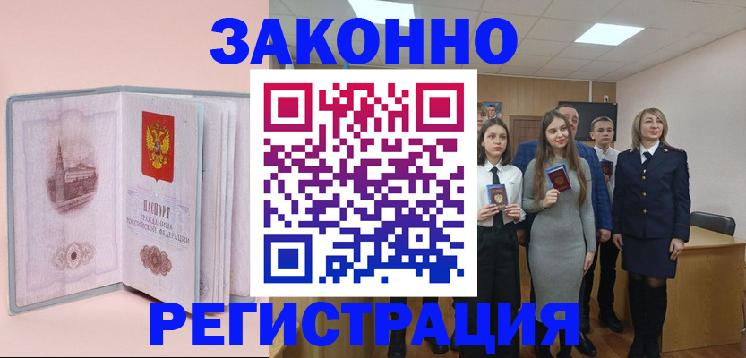 прописка для кредита в Азове