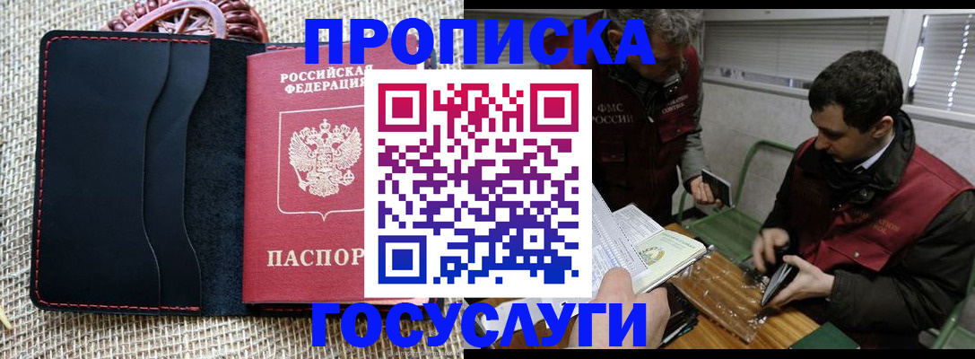 прописка для кредита в Азове