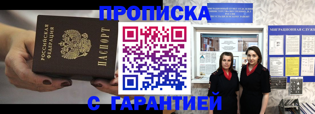 временная регистрация купить в Азове