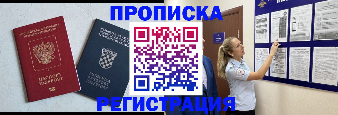 временная регистрация в Азове